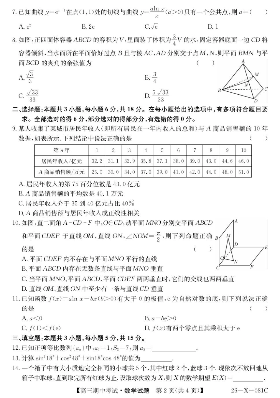 高三数学 模拟题   -高三数学试题(1).pdf