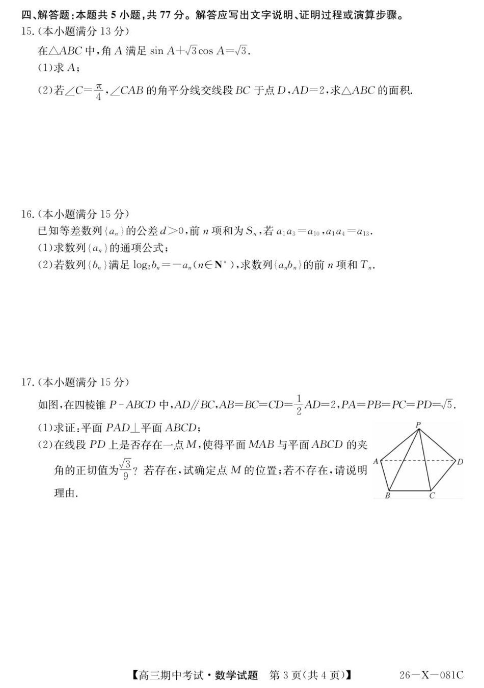 高三数学 模拟题   -高三数学试题(1).pdf