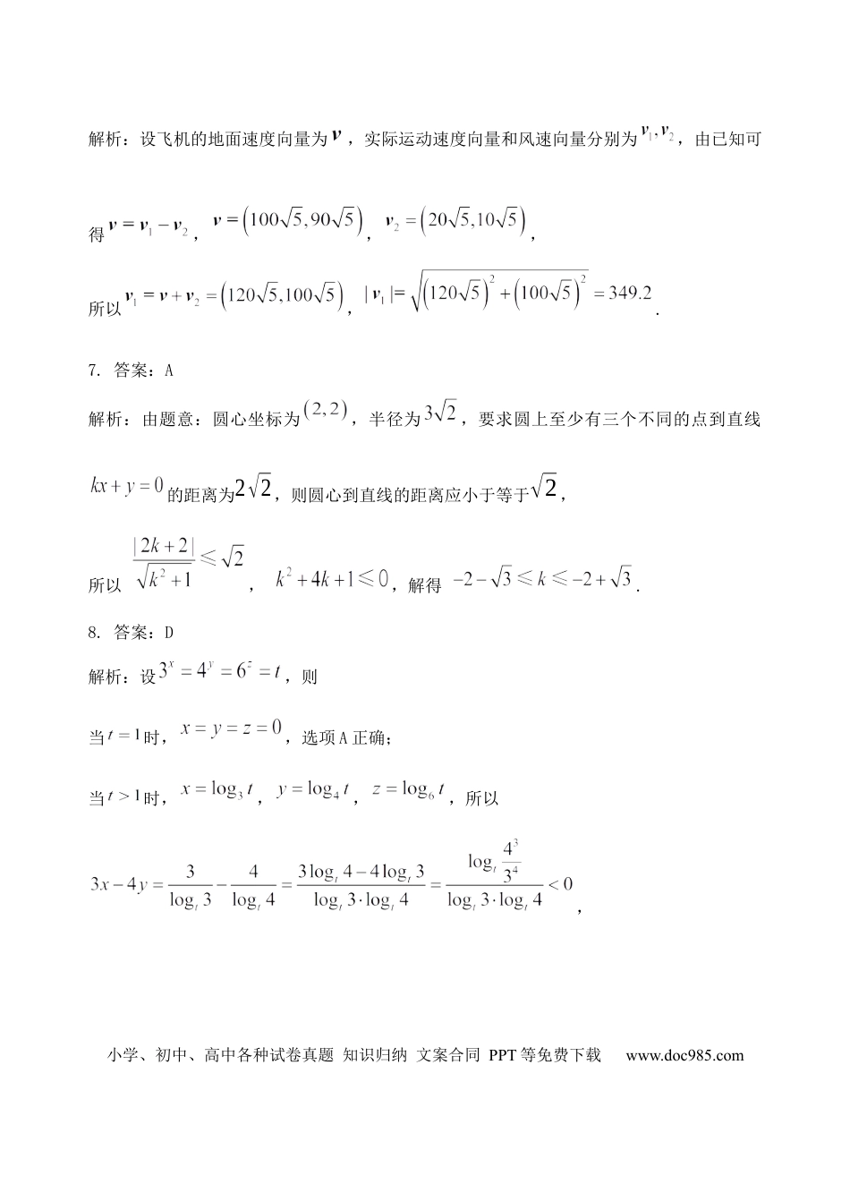 高三数学 模拟题   高三数学试题参考答案（2025.8）(1).docx