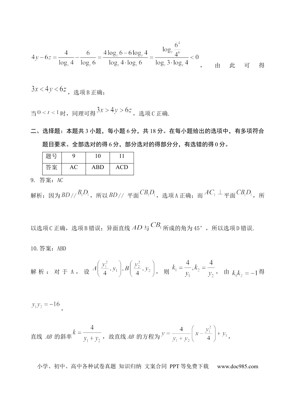 高三数学 模拟题   高三数学试题参考答案（2025.8）.docx
