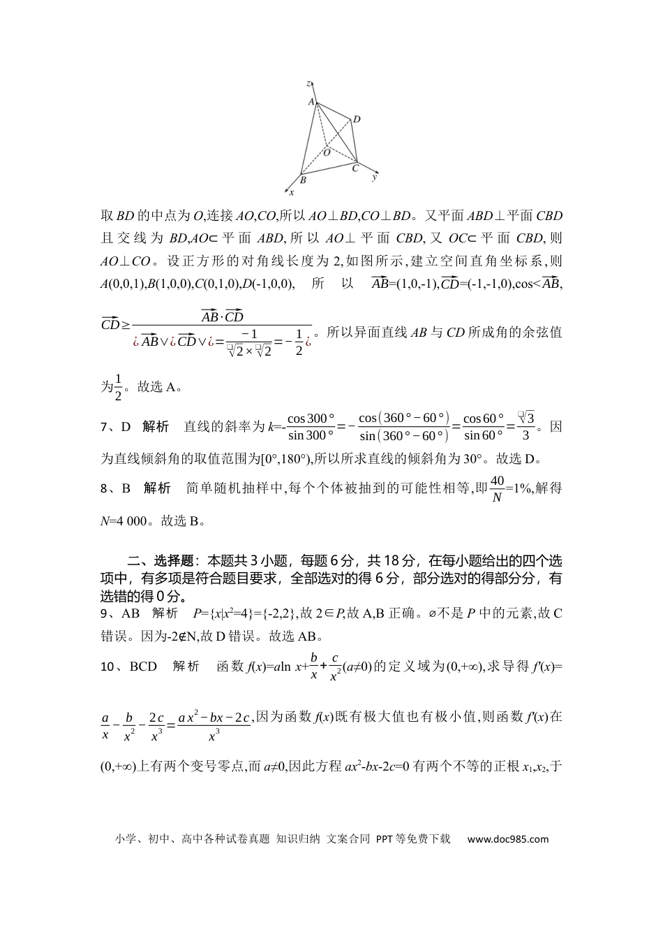 高三数学 模拟题   高三数学试题答案(1).docx
