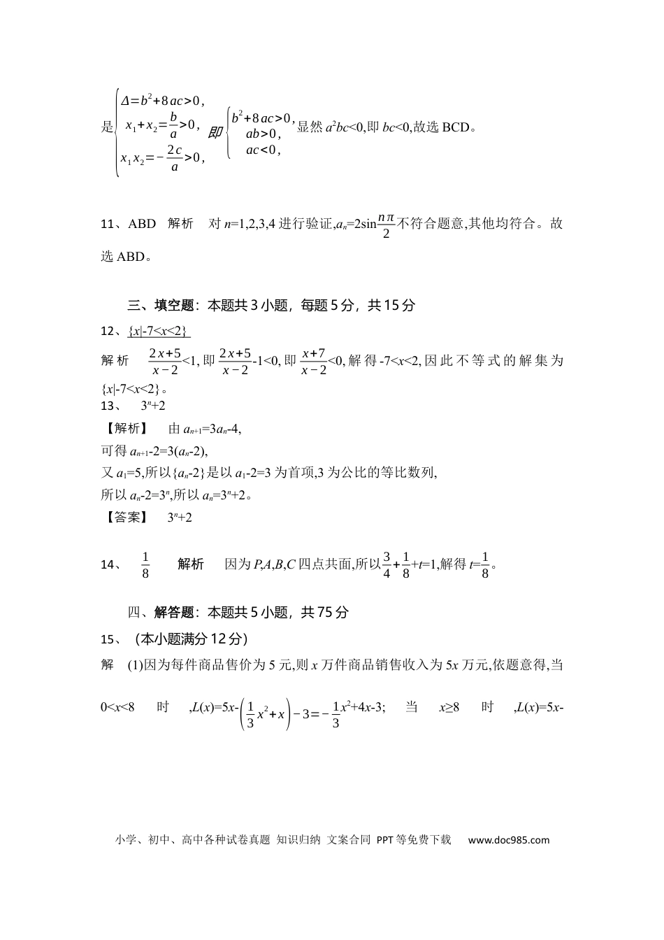 高三数学 模拟题   高三数学试题答案(1).docx