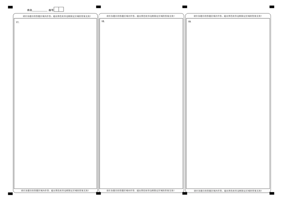 高三数学 模拟题   高三数学试题答题卡(1).pdf