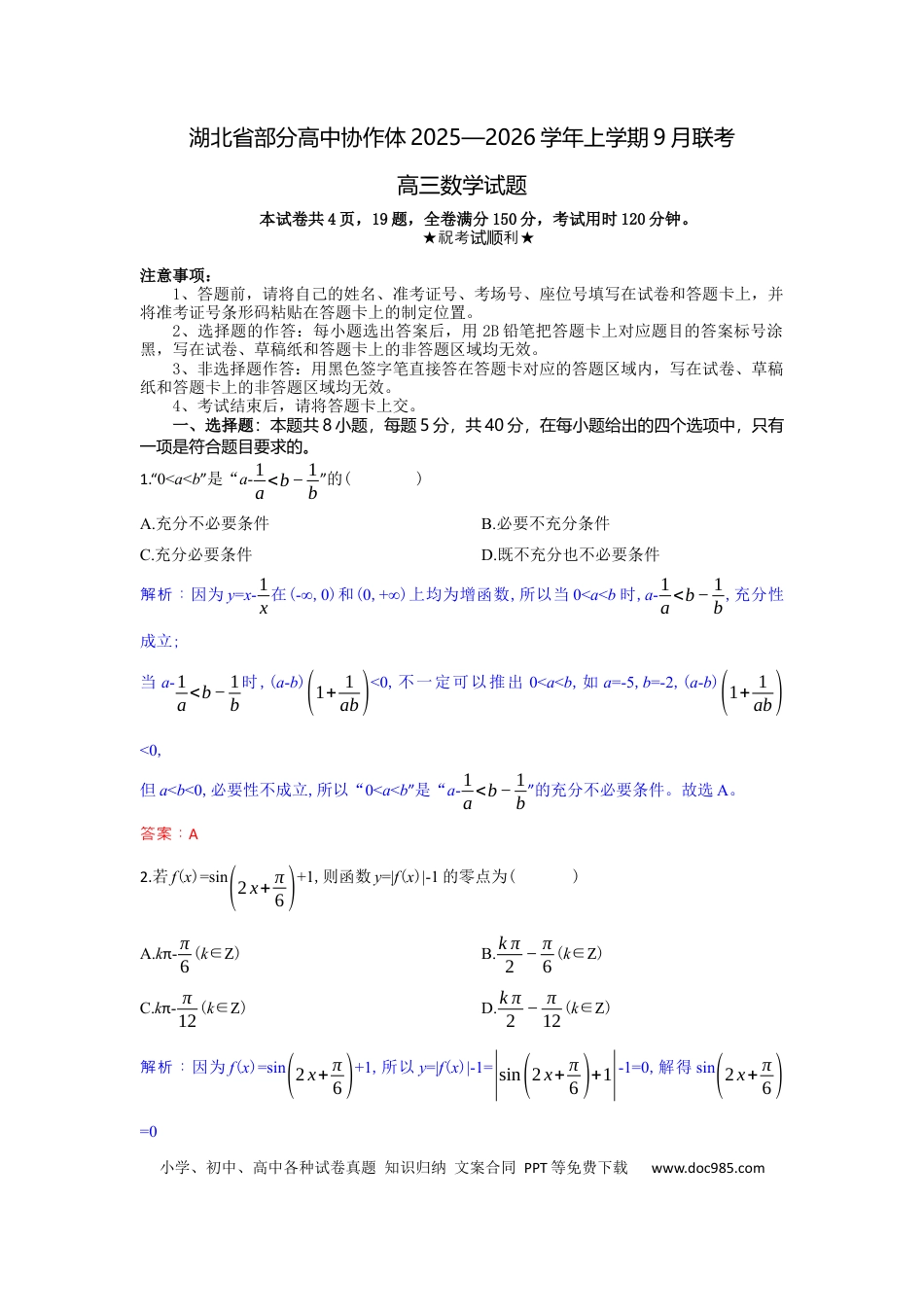 高三数学 模拟题   高三数学试题解析板(1).docx
