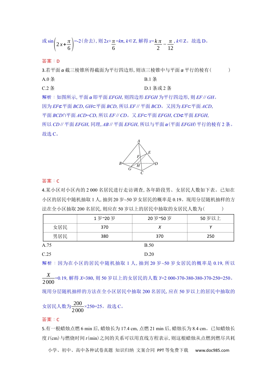 高三数学 模拟题   高三数学试题解析板(1).docx