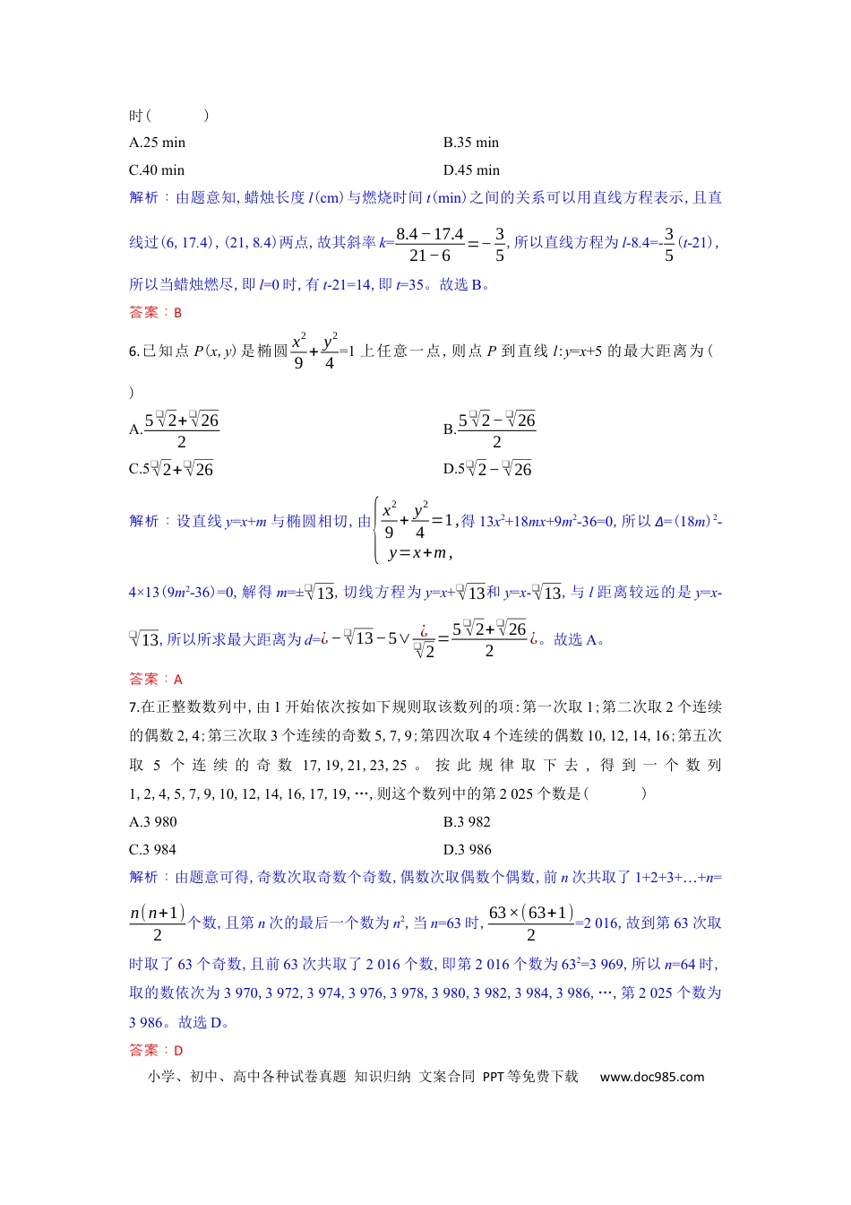 高三数学 模拟题   高三数学试题解析板(1).docx