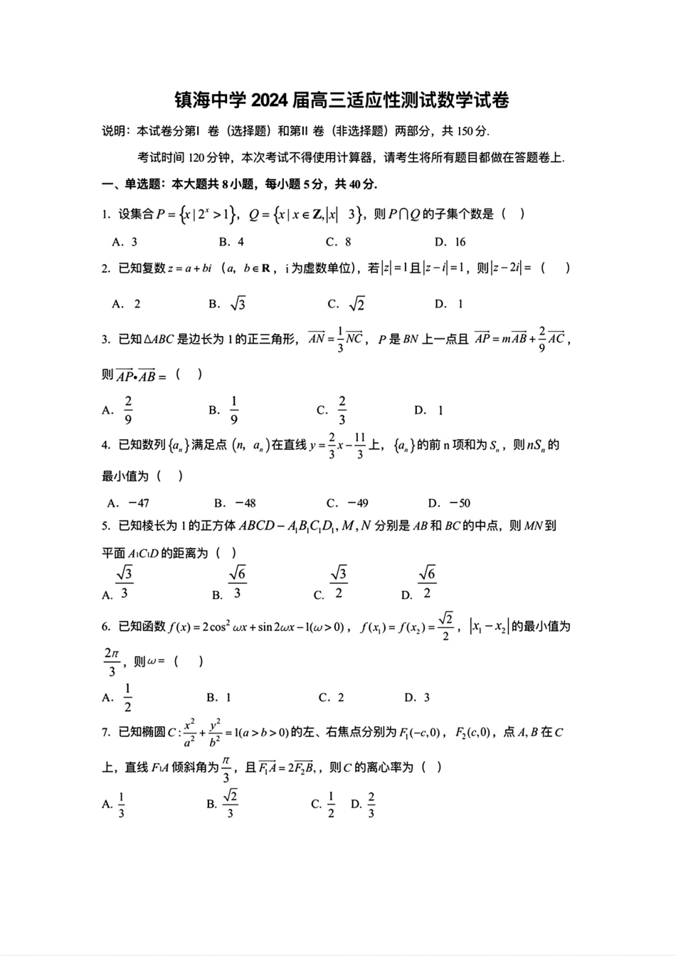 高三数学 模拟题   高三数学试题卷(1).pdf