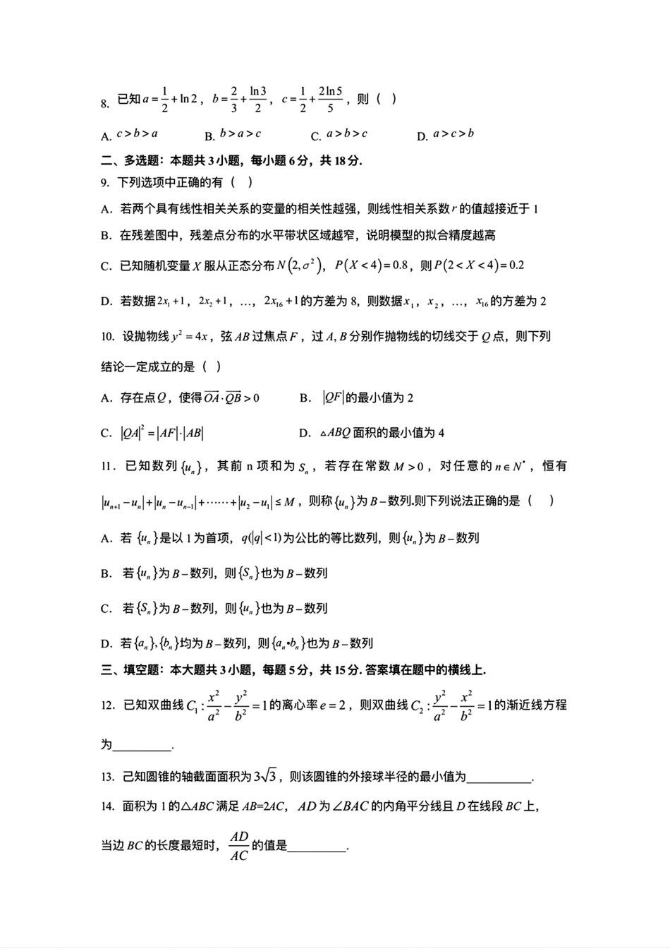 高三数学 模拟题   高三数学试题卷(1).pdf