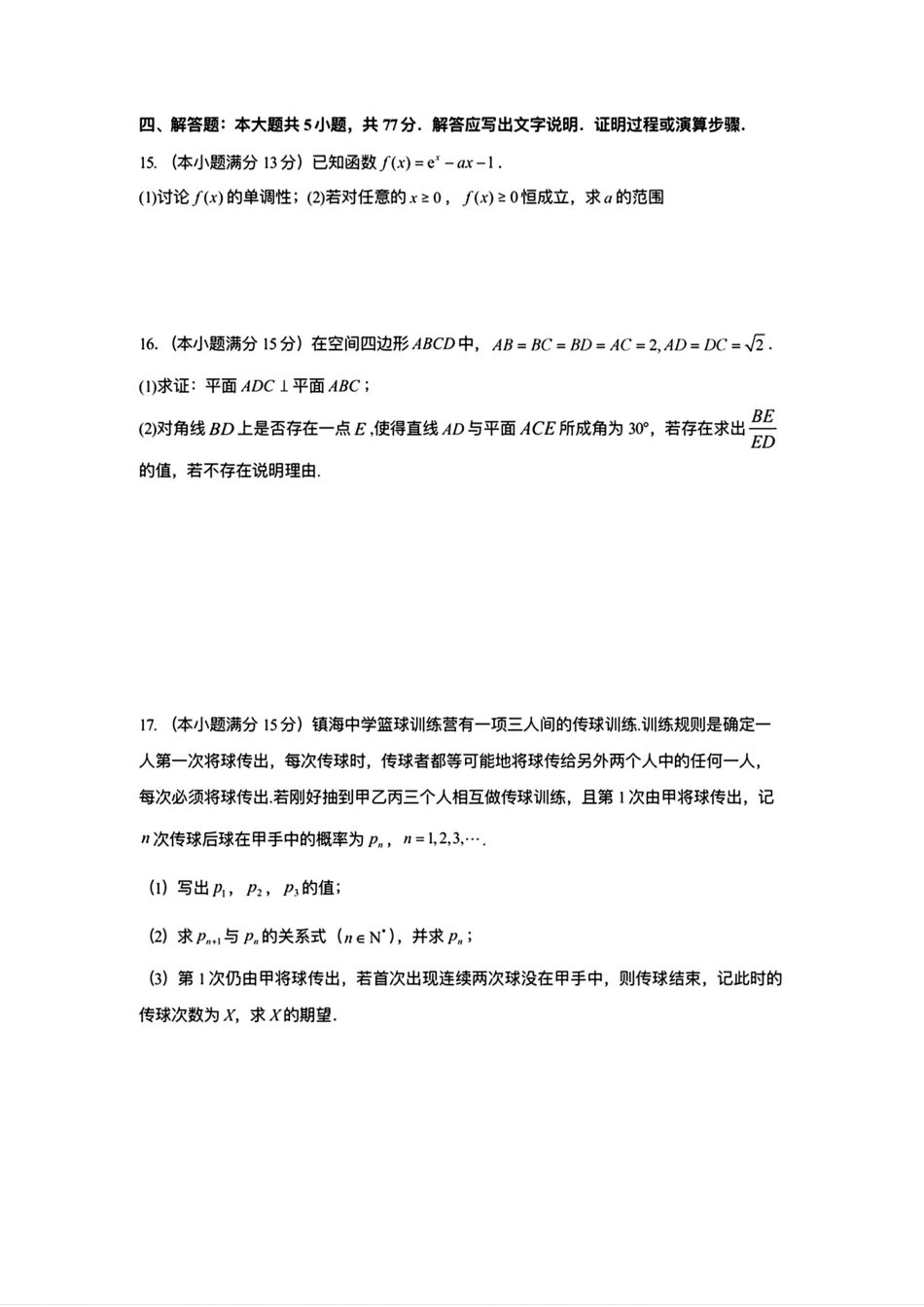 高三数学 模拟题   高三数学试题卷(1).pdf