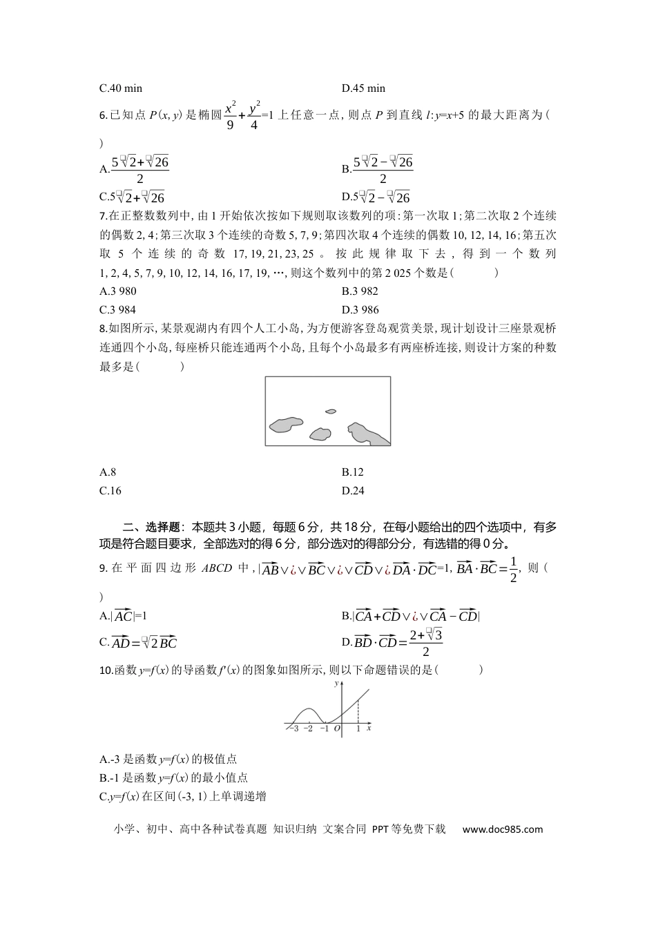 高三数学 模拟题   高三数学试题考试板(1).docx
