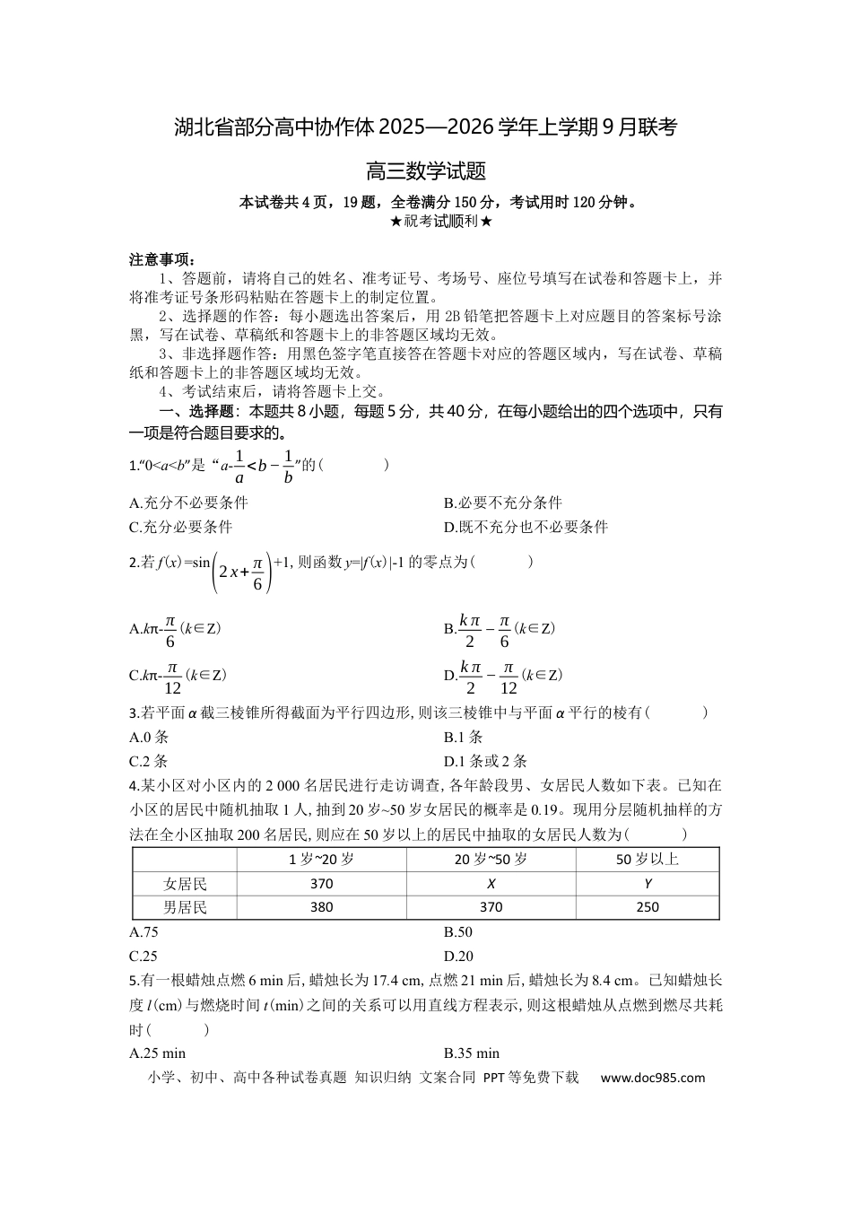 高三数学 模拟题   高三数学试题考试板.docx