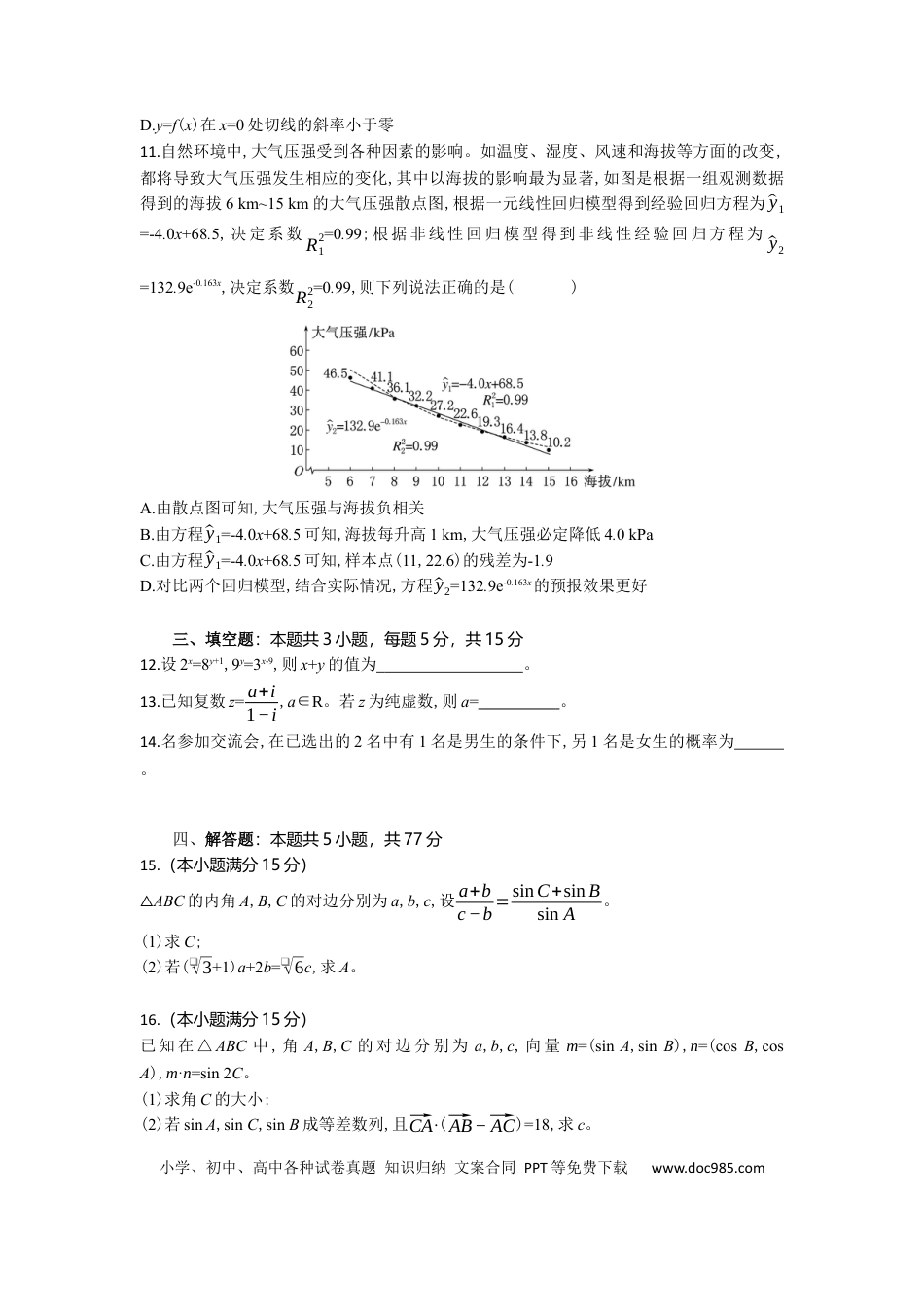 高三数学 模拟题   高三数学试题考试板.docx