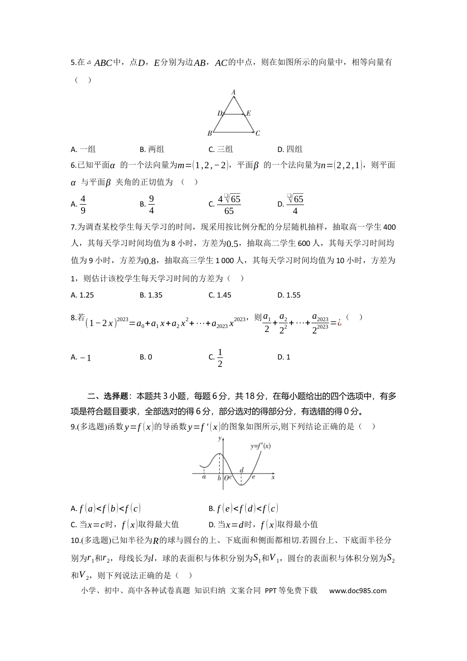 高三数学 模拟题   高三数学试题考试版(1).docx