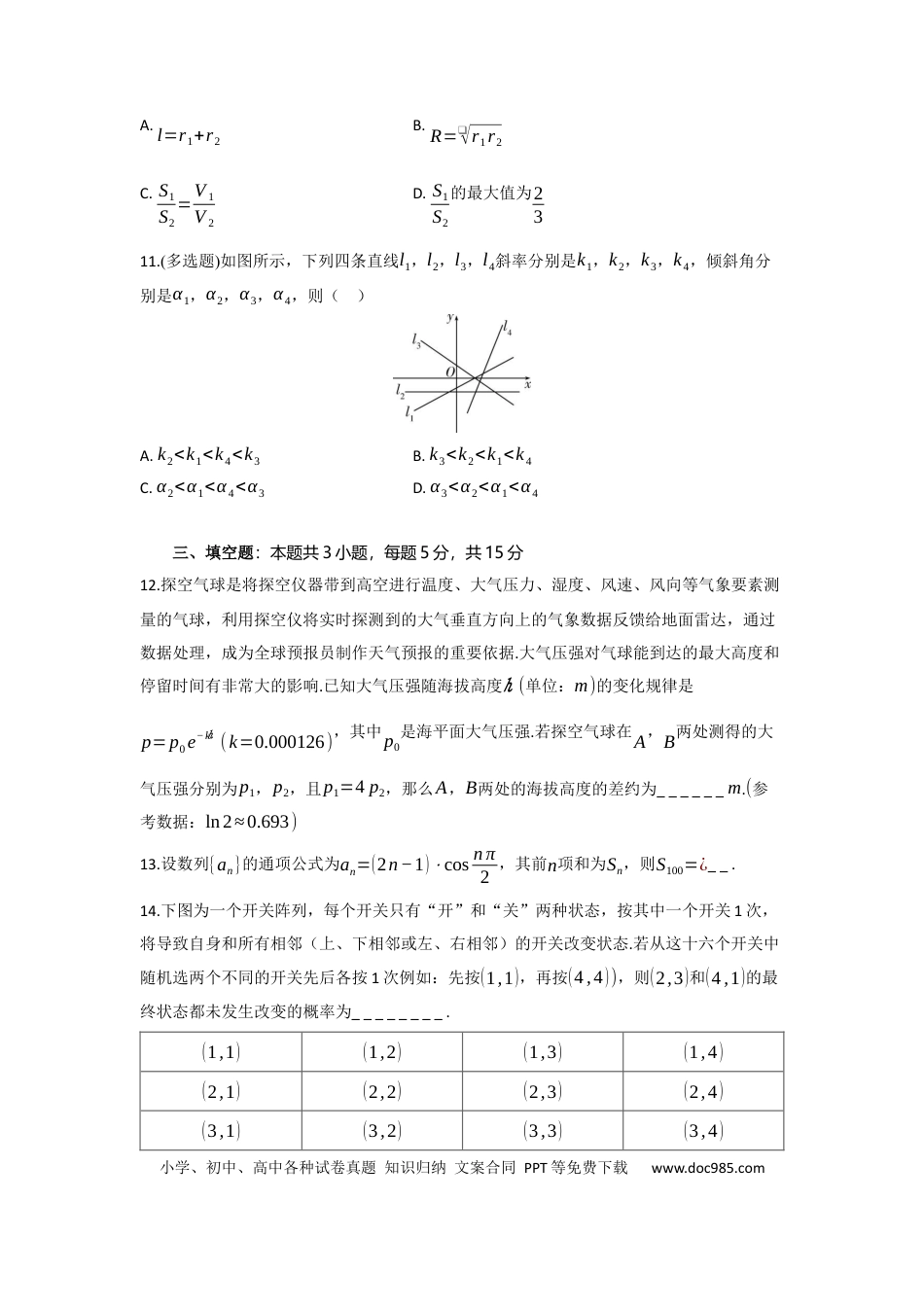 高三数学 模拟题   高三数学试题考试版(1).docx