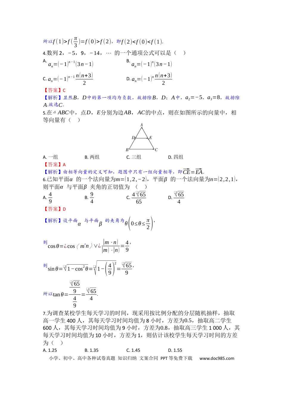 高三数学 模拟题   高三数学试题详解版(1).docx