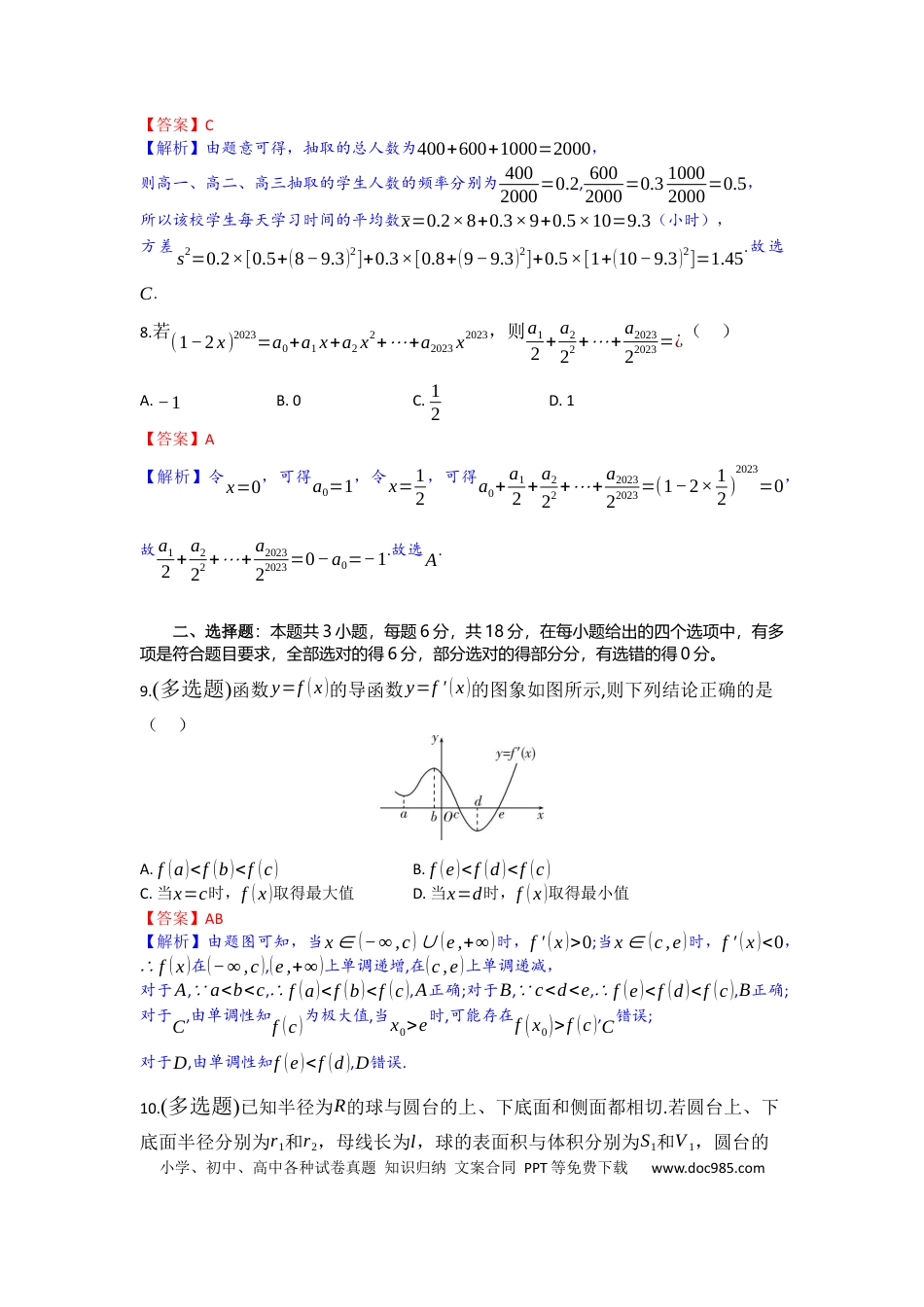 高三数学 模拟题   高三数学试题详解版(1).docx