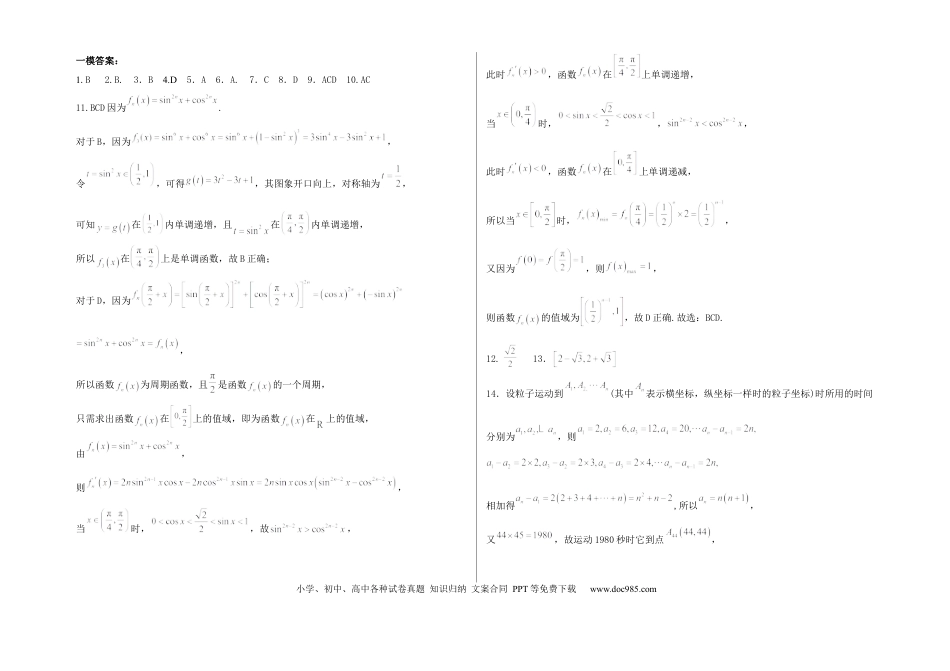 高三数学 模拟题   高三数学下一模试题答案(1).docx