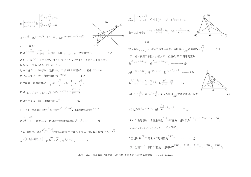 高三数学 模拟题   高三数学下一模试题答案(1).docx