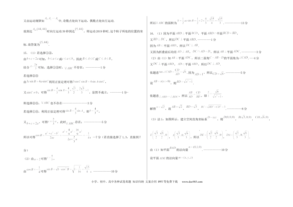 高三数学 模拟题   高三数学下一模试题答案.docx