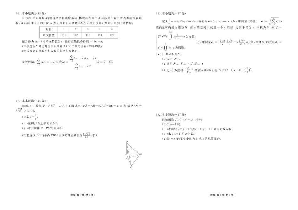 高三数学 模拟题   高三数学正文（2026届高三年级1月份适应性测试）(1).pdf