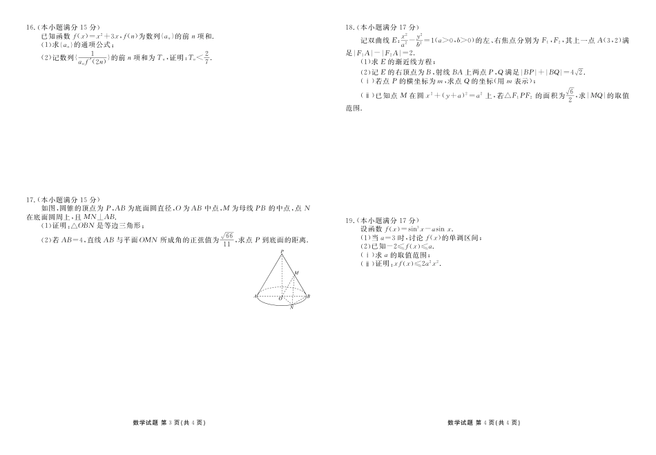 高三数学 模拟题   高三数学正文（2026届高三年级8月份联考）(1).pdf