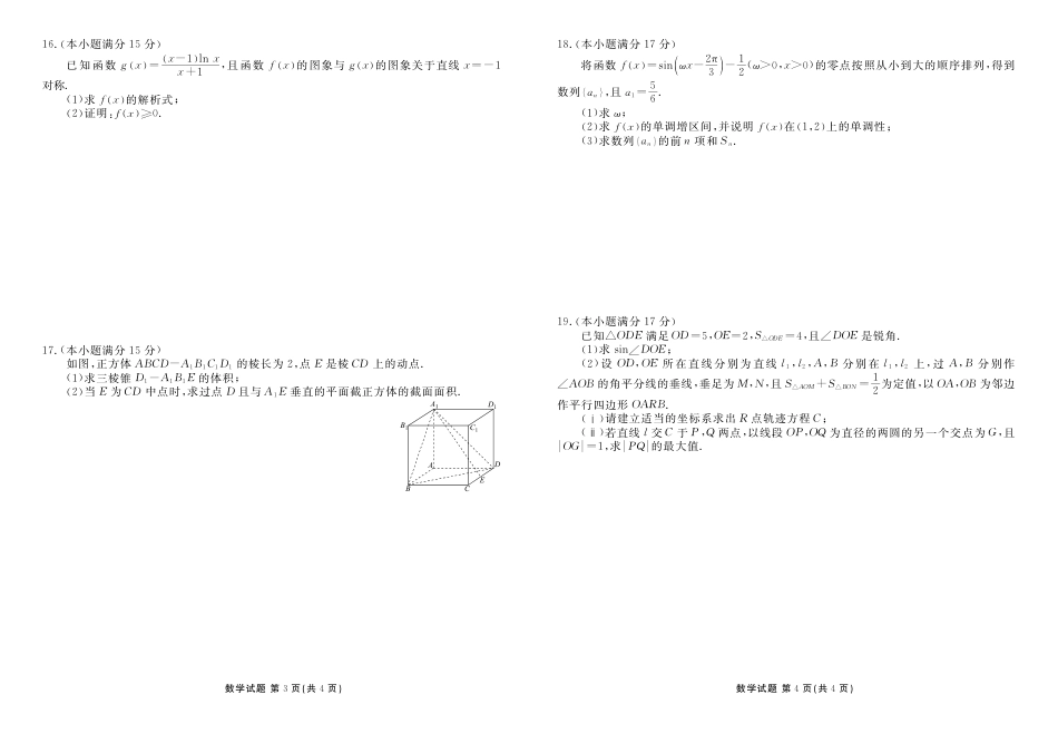 高三数学 模拟题   高三数学正文（2026届高三年级9月份联考）(1).pdf