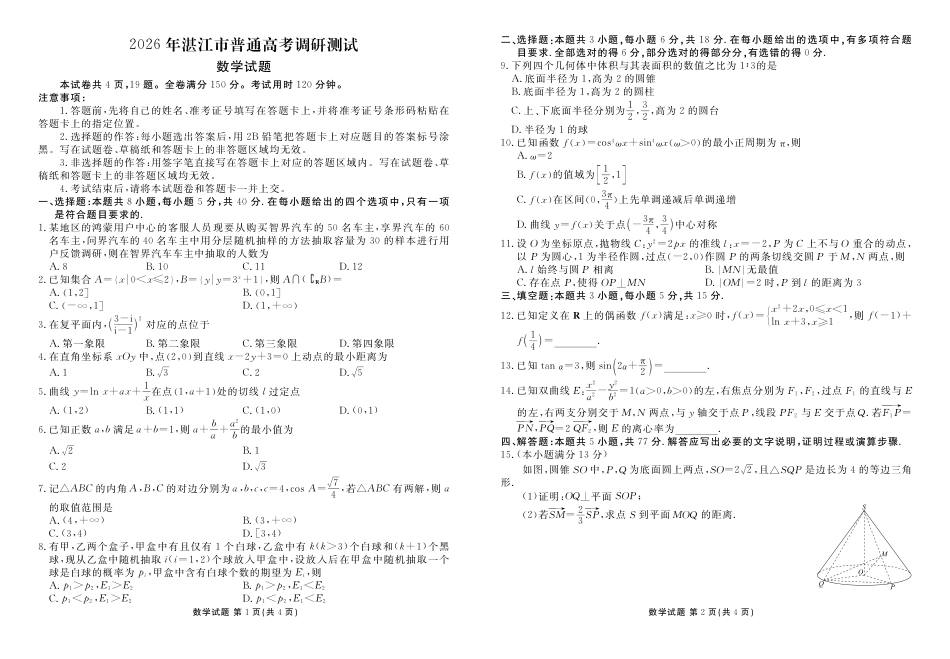 高三数学 模拟题   高三数学正文（2026年湛江市普通高考调研测试）(1).pdf