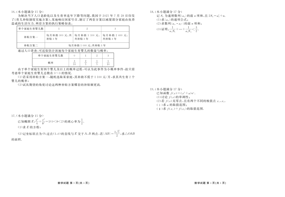 高三数学 模拟题   高三数学正文（2026年湛江市普通高考调研测试）(1).pdf