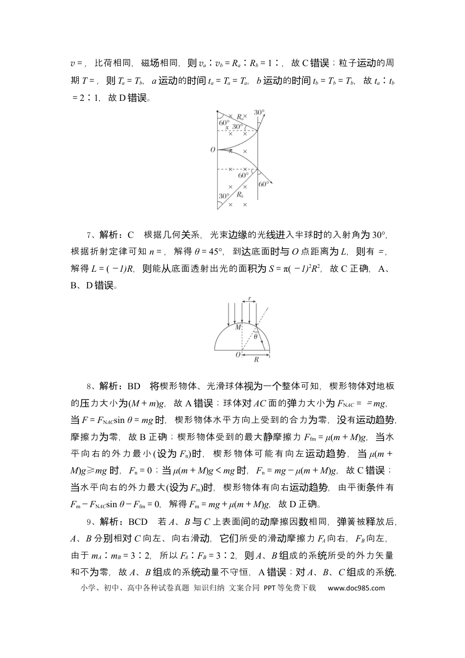 高三数学 模拟题   高三物理试题答案(1).docx