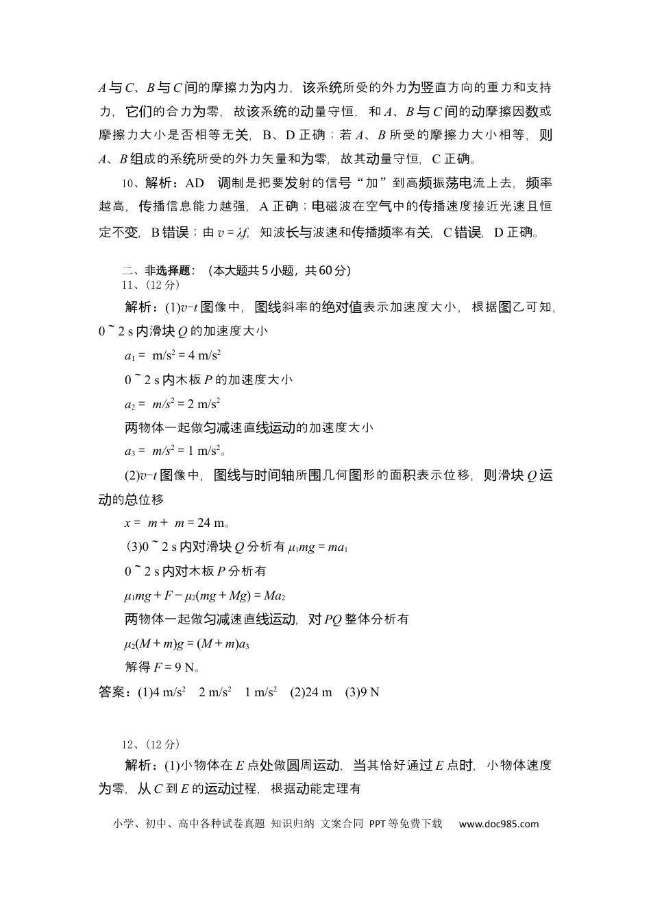 高三数学 模拟题   高三物理试题答案(1).docx