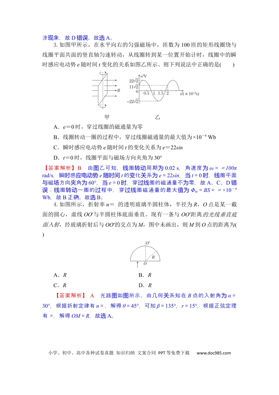 高三数学 模拟题   高三物理试题解析版(1).docx