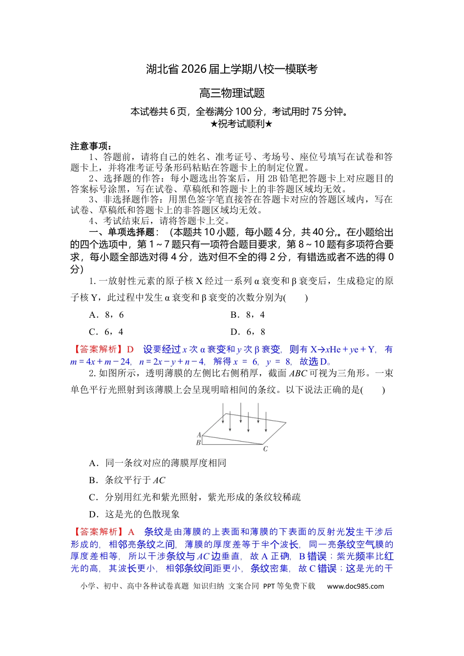高三数学 模拟题   高三物理试题解析版.docx