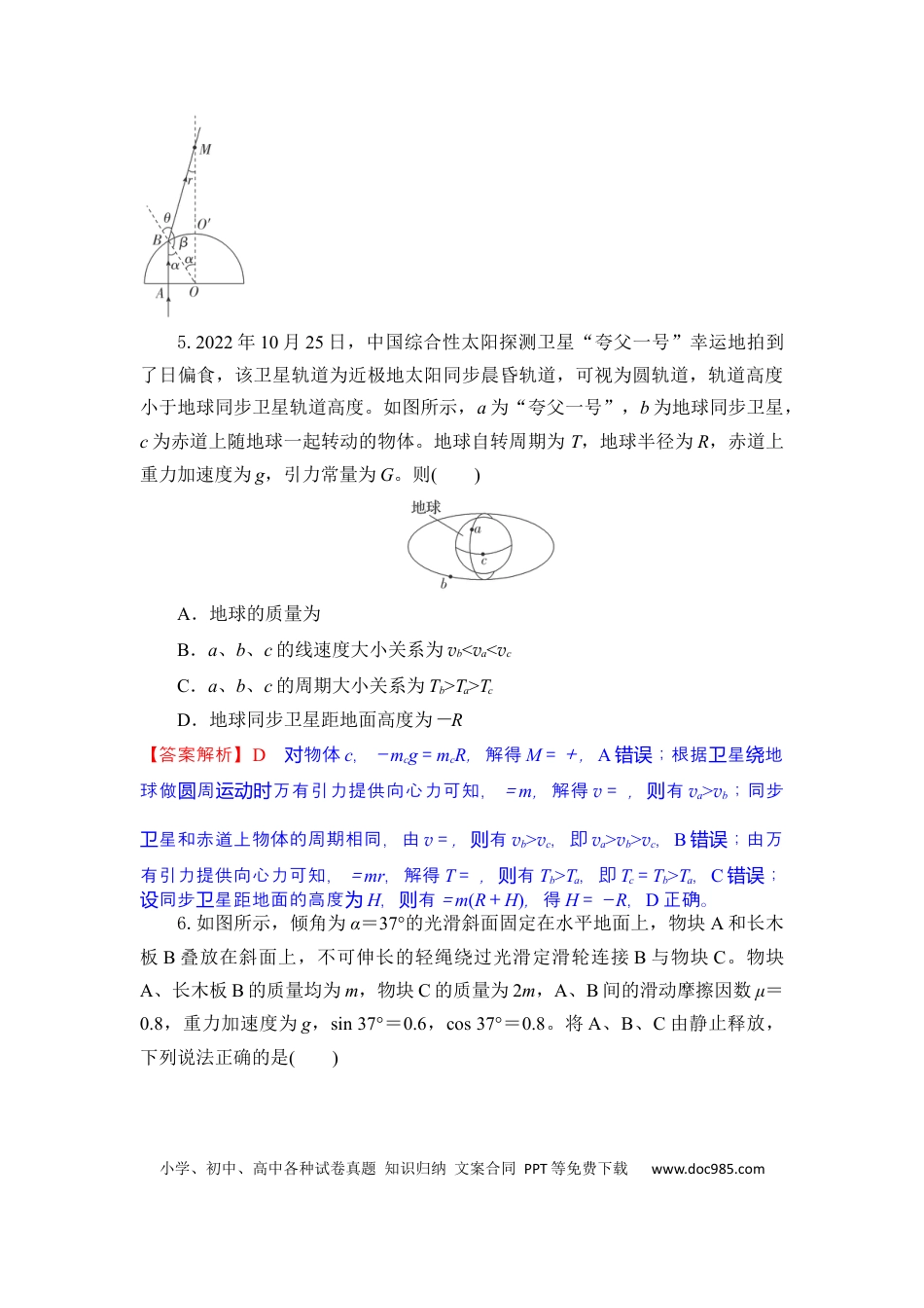 高三数学 模拟题   高三物理试题解析版.docx