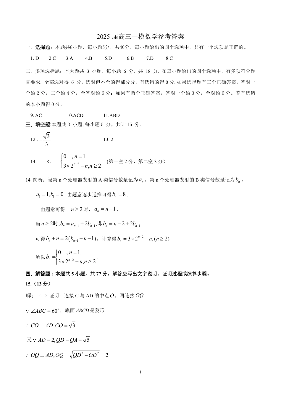 高三数学 模拟题   高三一模数学参考答案(1).pdf