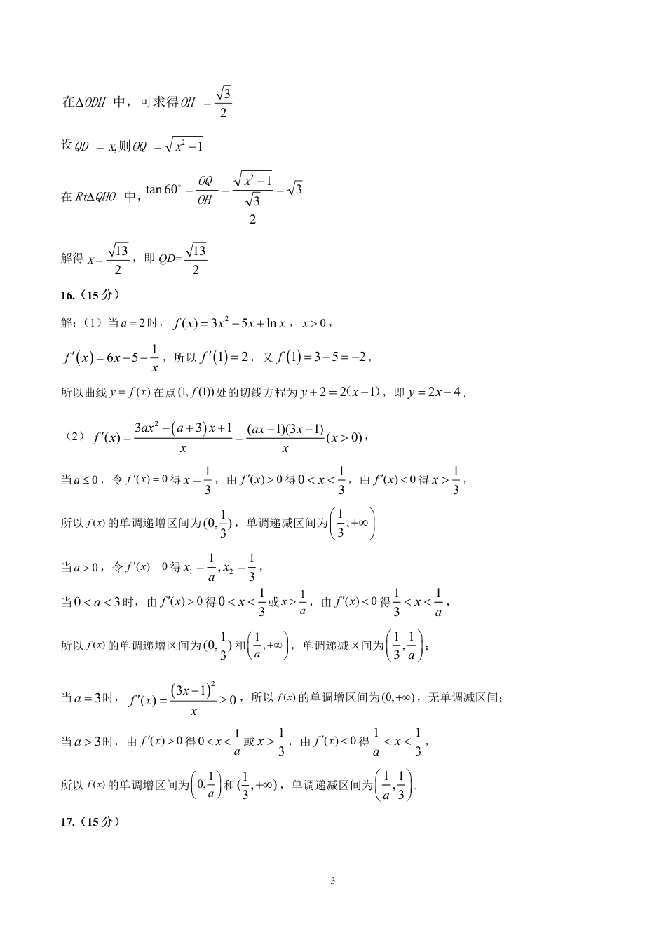 高三数学 模拟题   高三一模数学参考答案(1).pdf