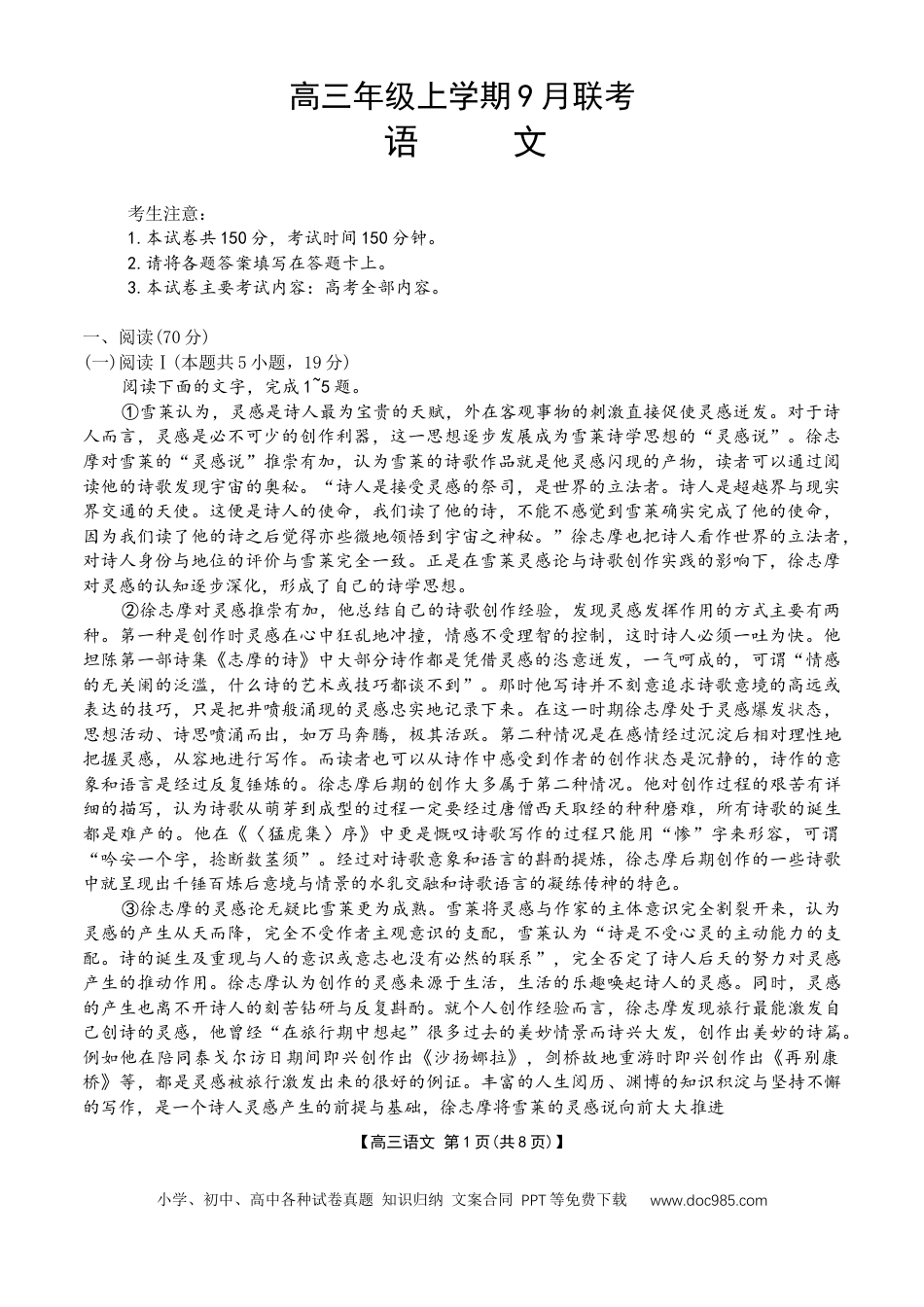 高三数学 模拟题   高三语文试题(1).docx