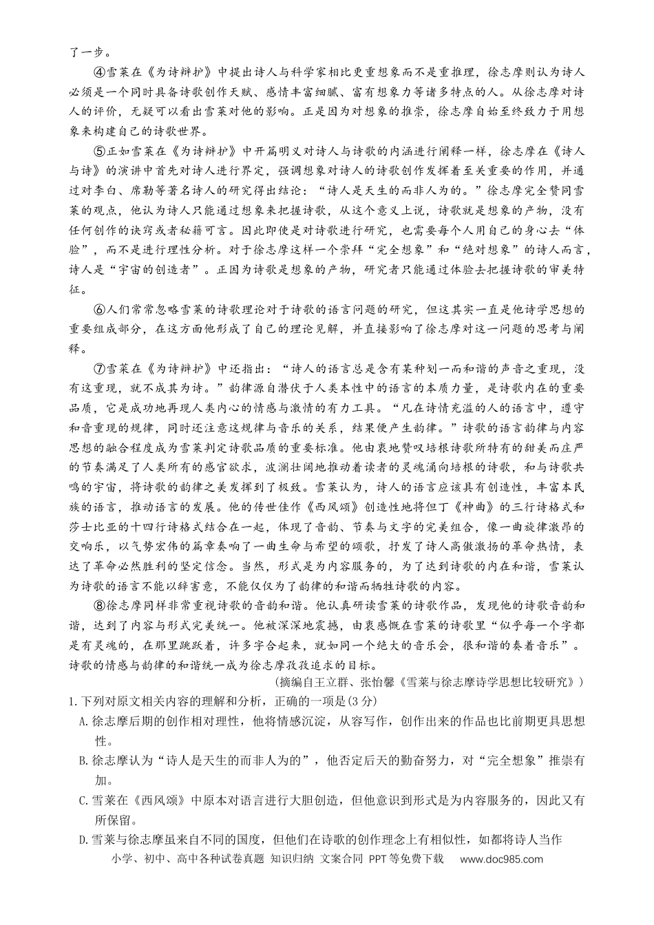 高三数学 模拟题   高三语文试题(1).docx
