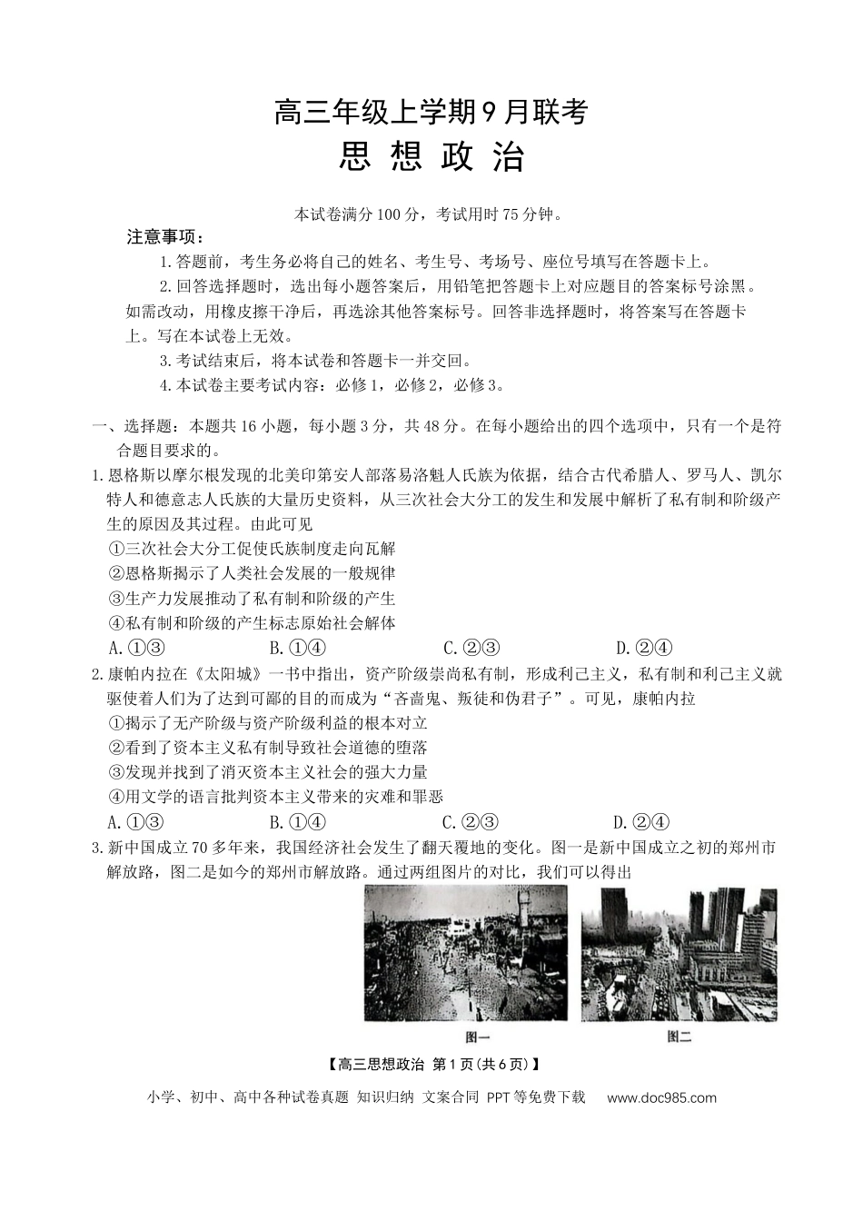 高三数学 模拟题   高三政治试题(1).docx