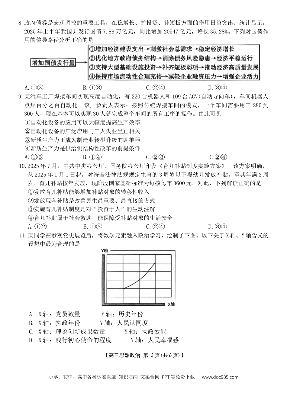 高三数学 模拟题   高三政治试题(1).docx