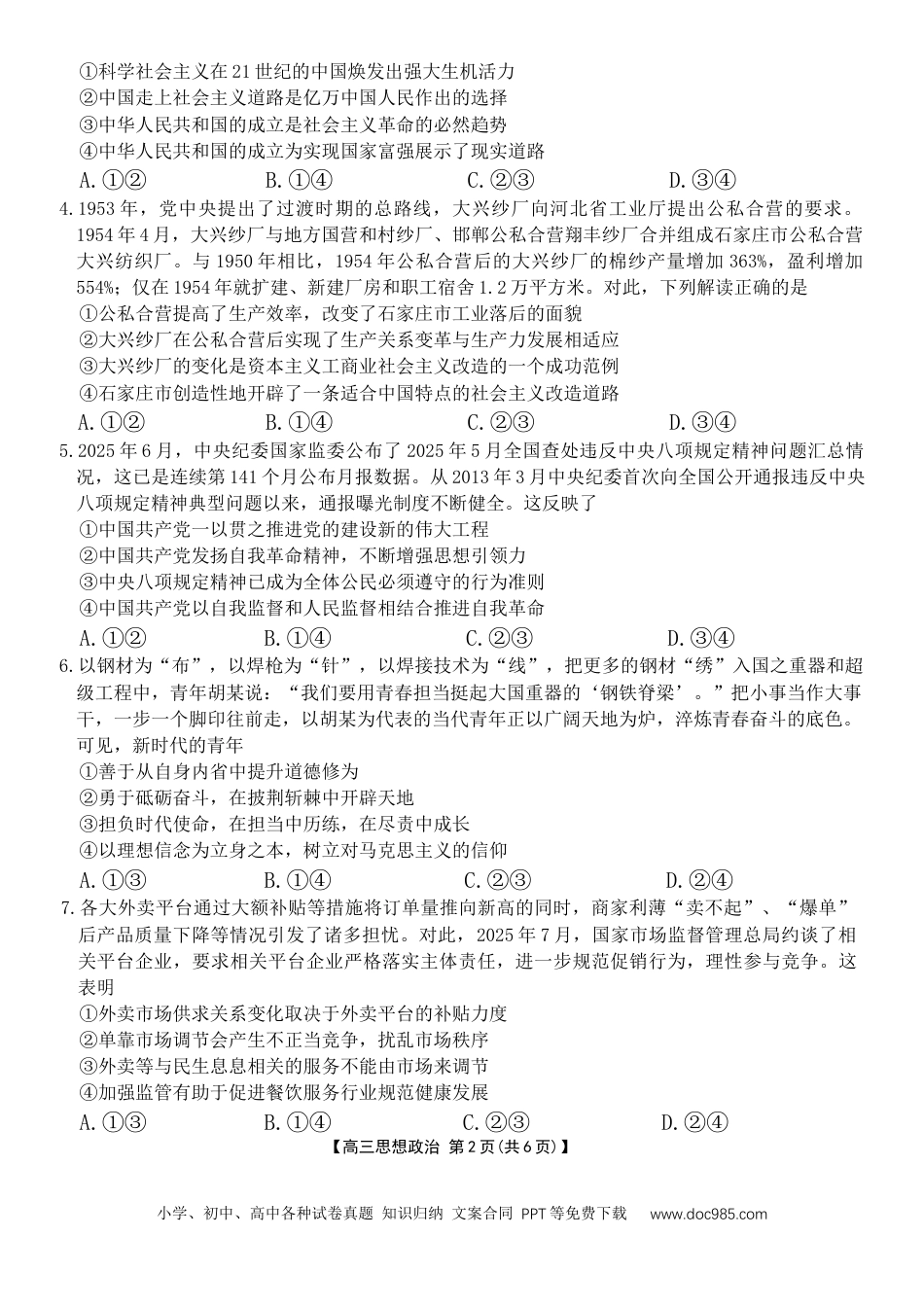高三数学 模拟题   高三政治试题.docx
