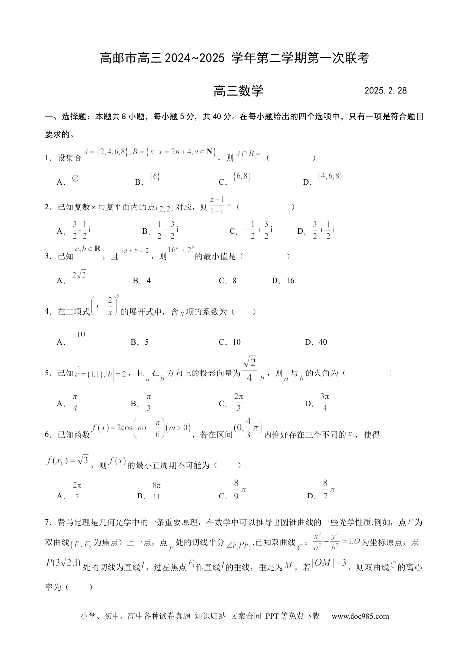 高三数学 模拟题   高邮市高三第一次联考数学(1).docx