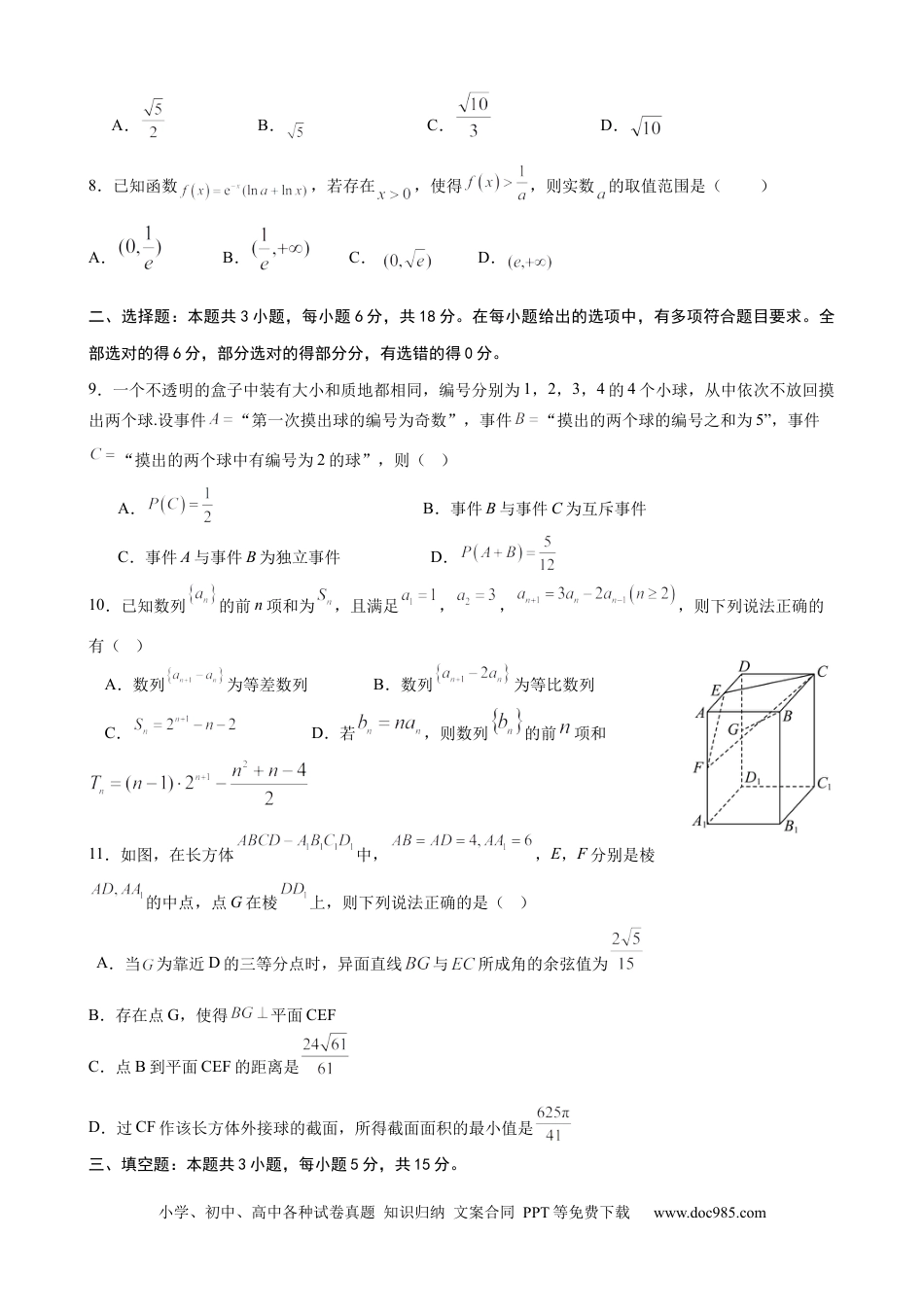 高三数学 模拟题   高邮市高三第一次联考数学(1).docx
