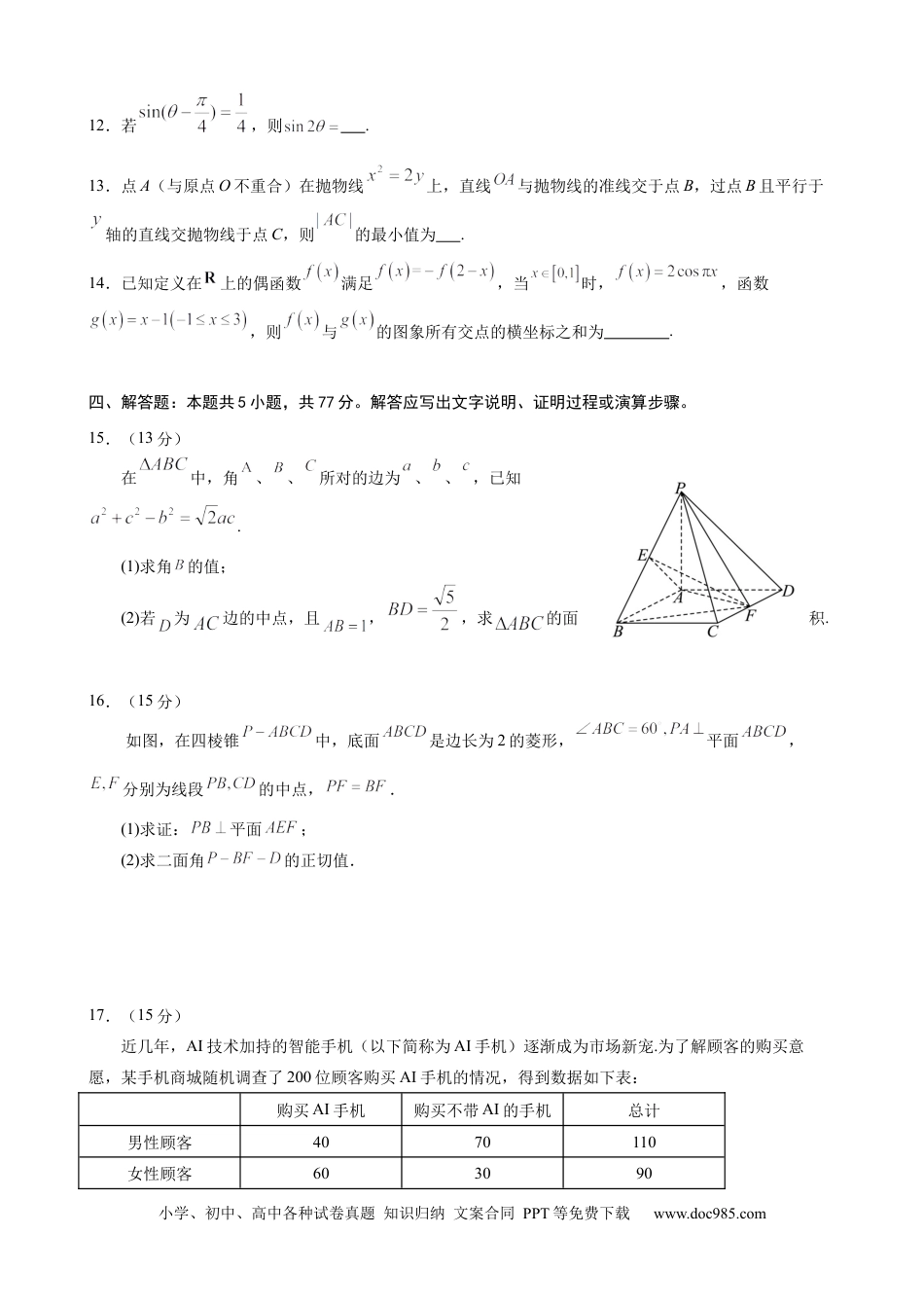 高三数学 模拟题   高邮市高三第一次联考数学(1).docx