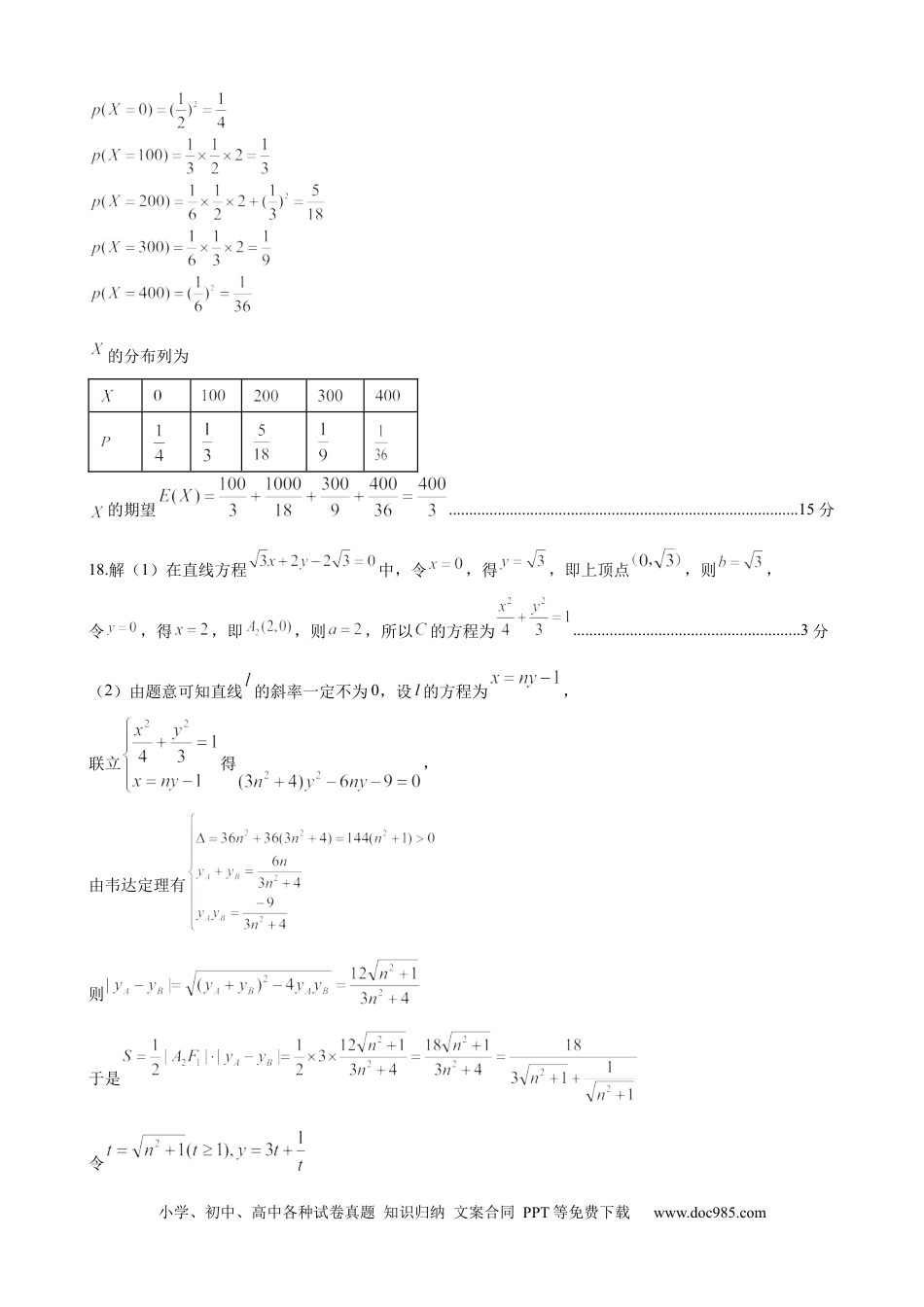 高三数学 模拟题   高邮市高三第一次联考数学答案(1).docx