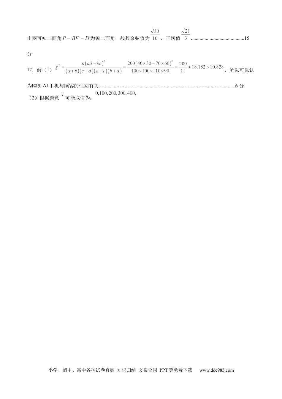 高三数学 模拟题   高邮市高三第一次联考数学答案.docx