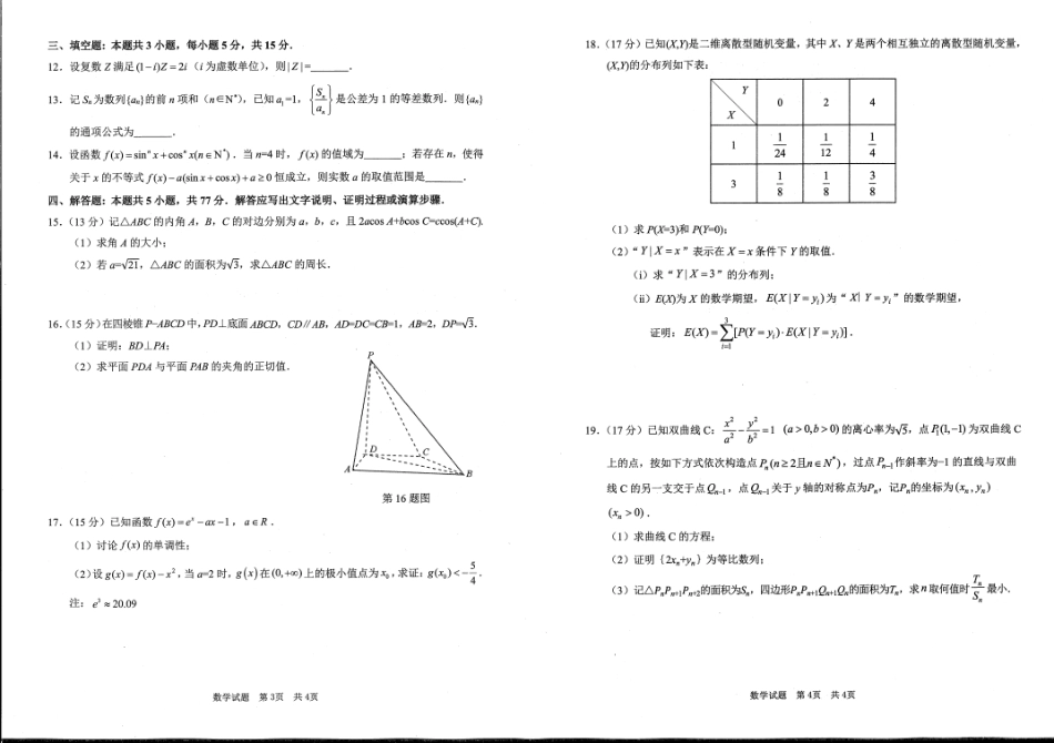 高三数学 模拟题   广安市高2023级第二次模拟考试 数学(1).pdf