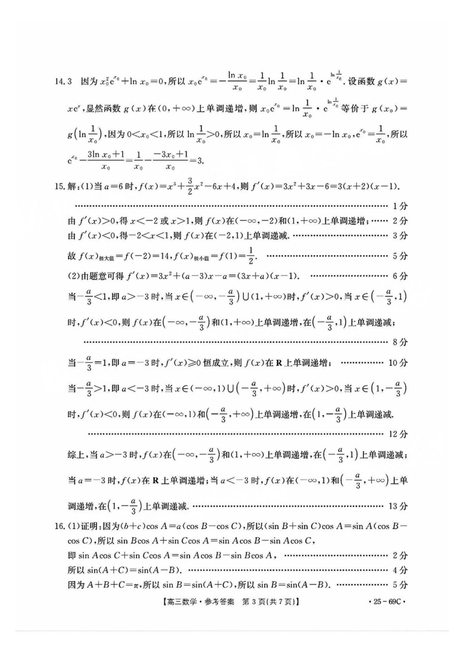 高三数学 模拟题   广东2025届高三10月金太阳联考数学答案(1).pdf