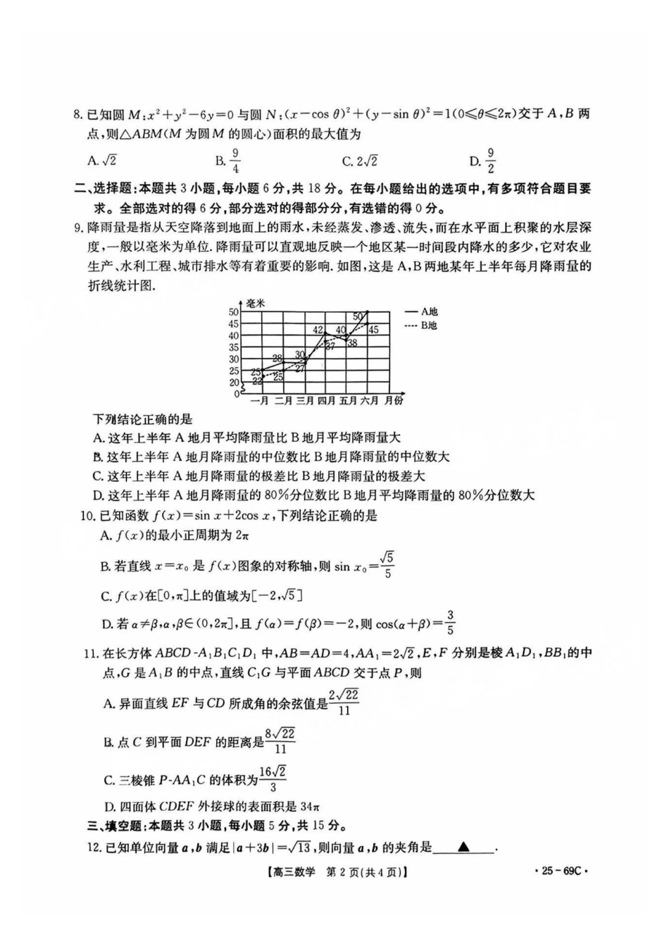 高三数学 模拟题   广东2025届高三10月金太阳联考数学试题(1).pdf