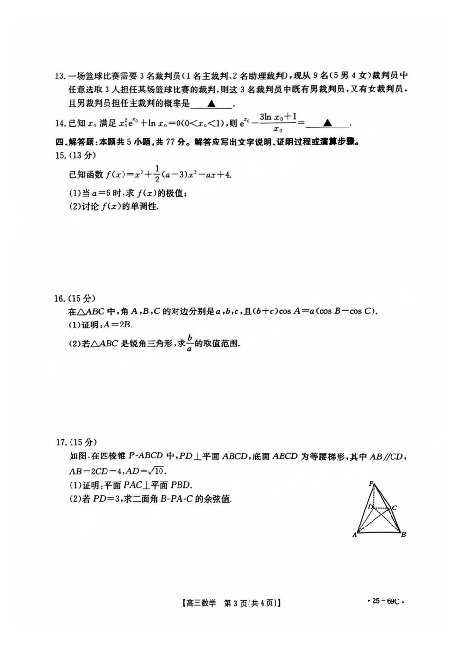 高三数学 模拟题   广东2025届高三10月金太阳联考数学试题(1).pdf
