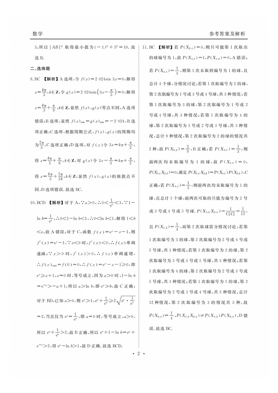 高三数学 模拟题   广东2025届高三衡水金卷9月大联考数学答案(1).pdf